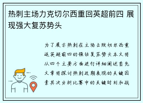 热刺主场力克切尔西重回英超前四 展现强大复苏势头
