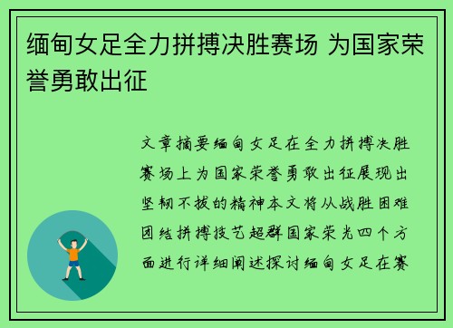 缅甸女足全力拼搏决胜赛场 为国家荣誉勇敢出征