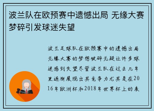 波兰队在欧预赛中遗憾出局 无缘大赛梦碎引发球迷失望 波兰队在欧预赛中遗憾出局 无缘大赛梦碎引发球迷失望