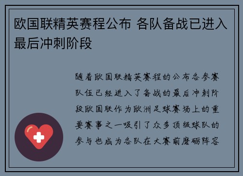 欧国联精英赛程公布 各队备战已进入最后冲刺阶段