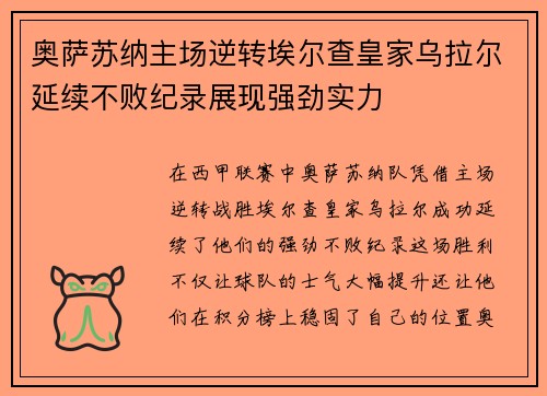 奥萨苏纳主场逆转埃尔查皇家乌拉尔延续不败纪录展现强劲实力 奥萨苏纳主场逆转埃尔查皇家乌拉尔延续不败纪录展现强劲实力